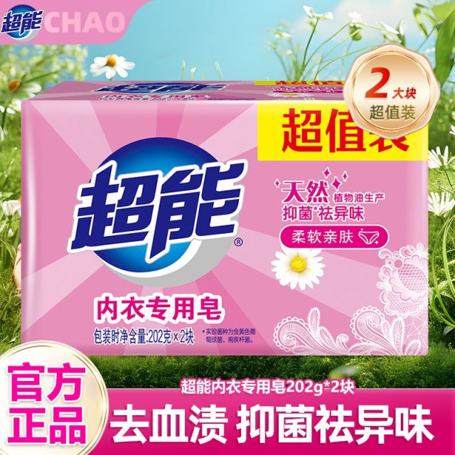 12256882.超能内衣专用 贴身衣物 温和不刺激皂202g*2块