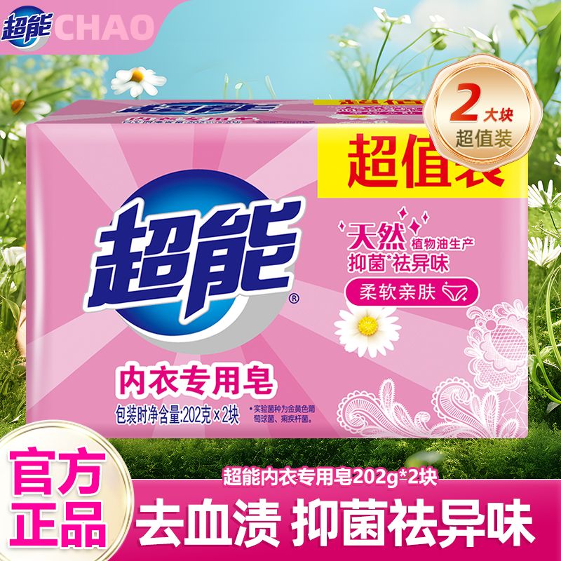 12256882.超能内衣专用 贴身衣物 温和不刺激皂202g*2块