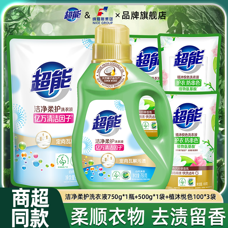 12256873.超能洗衣液洁净柔护750g+洁净柔护500g+植沐100g*3袋