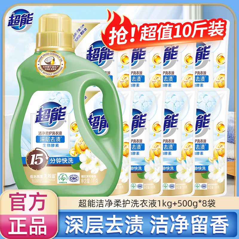 12257106.【囤货装超值10斤】超能洗衣液1kg瓶装+500g*8袋天然椰油生产温和去污渍