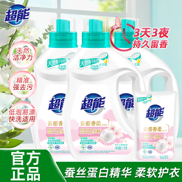 12780908.超能洗衣液云感香柔家用持久留香洁净柔软低泡3天3夜持久留香
