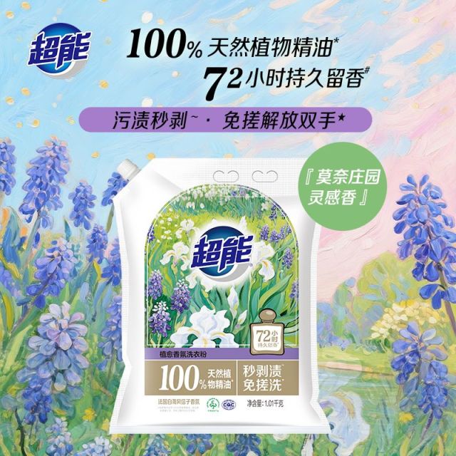 13164082.超能植愈香氛洗衣粉家用袋装衣服免搓洗持久留香强力去污官方正品
