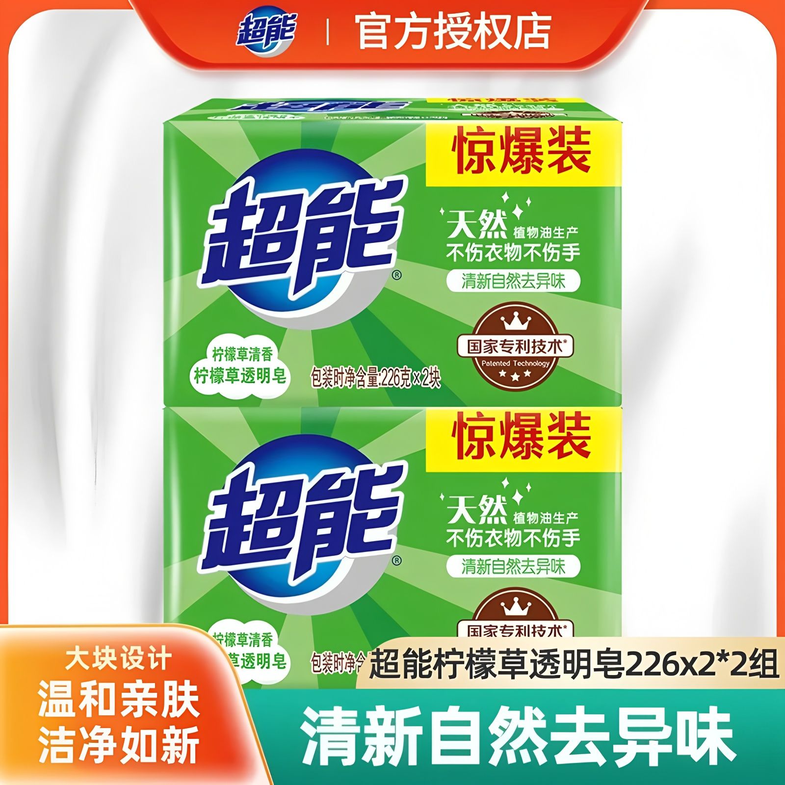 13164146.超能洗衣皂肥皂柠檬草香226g*2块透明皂家用实惠装官方旗舰店正品