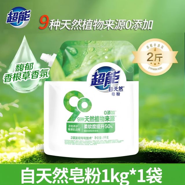 13163639.超能天然皂粉自天然皂粉敏感肌适用9种天然植物0添加柔软洁净正品