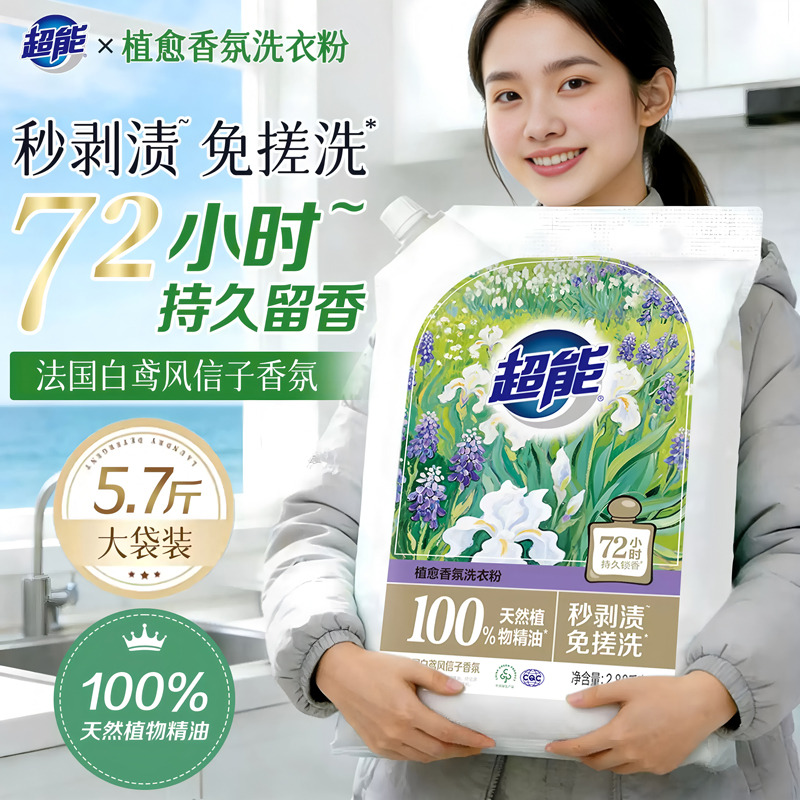 13164082.超能植愈香氛洗衣粉家用袋装衣服免搓洗持久留香强力去污官方正品