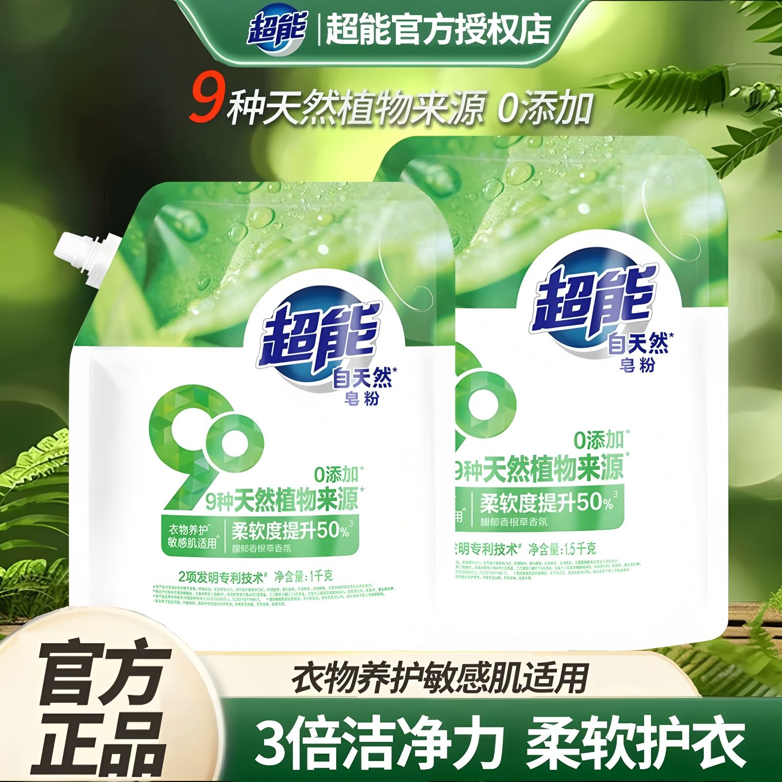 13163639.超能天然皂粉自天然皂粉敏感肌适用9种天然植物0添加柔软洁净正品