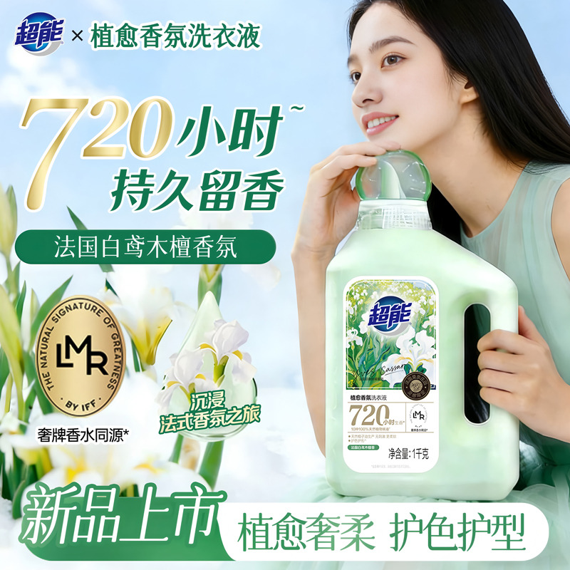 13164600.超能洗衣液植愈香氛家用实惠装低泡易漂护色护衣留香持久官方正品