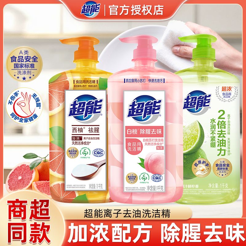 13164108.超能洗洁精1kg西柚祛腥洗涤剂家用食品用果蔬餐具洁净去油正品
