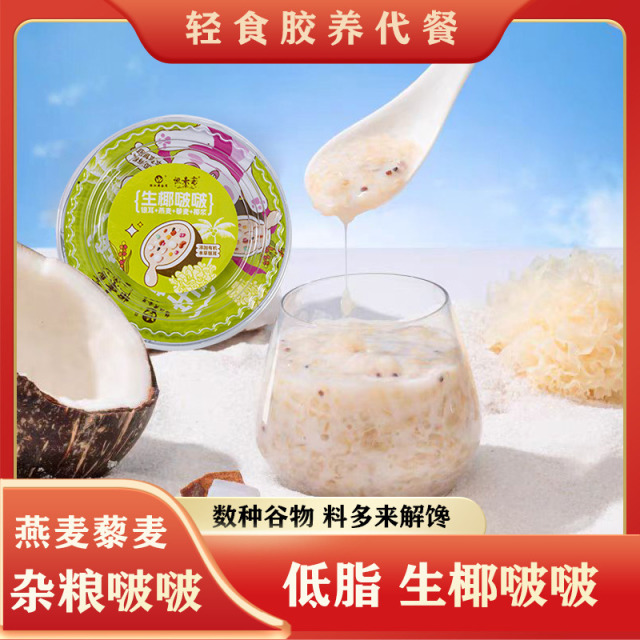 12687275.怡江黄金耳 生椰啵啵鲜炖软糯甜品即食营养下午茶清凉解馋