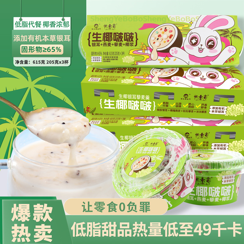 12687275.怡江黄金耳 生椰啵啵鲜炖软糯甜品即食营养下午茶清凉解馋