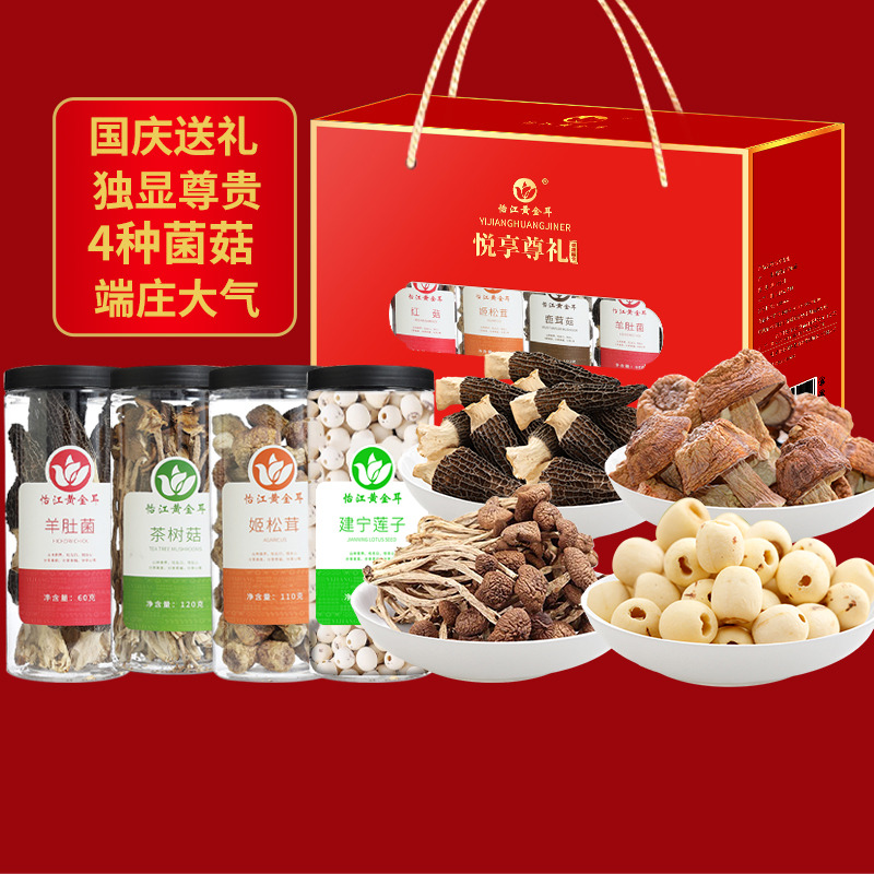 12687261.怡江黄金耳云南山珍干货羊肚菌菌菇礼盒790g礼包送礼佳品送长辈