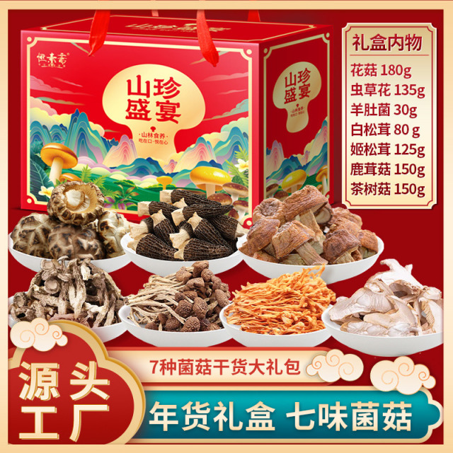 12687264.怡江黄金耳云南山珍干货菌菇礼盒850g礼包送礼佳品送长辈