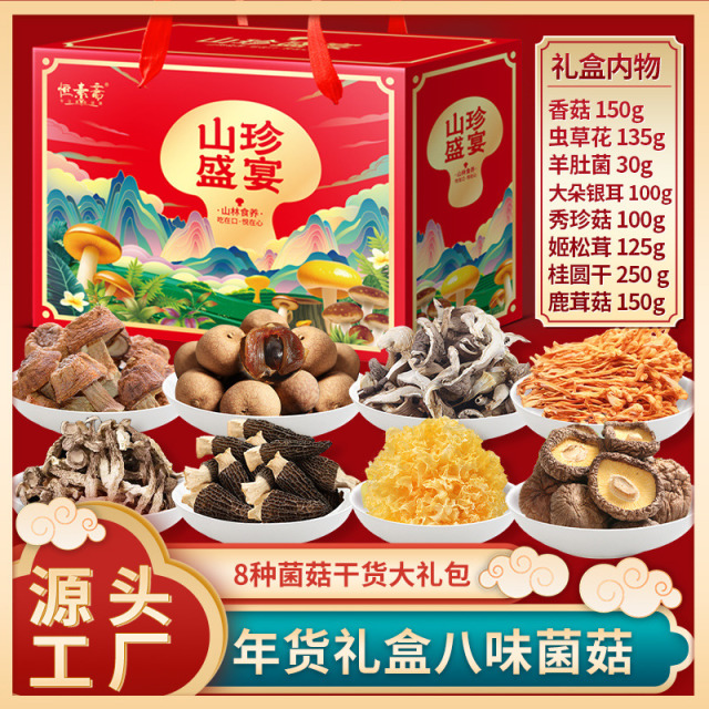 12687262.怡江黄金耳云南山珍干货菌菇礼盒1040g礼包送礼佳品送长辈