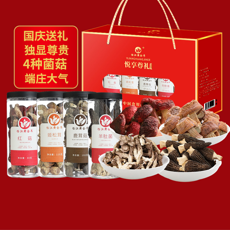 12687266.怡江黄金耳云南山珍菌菇礼盒干货礼包350g送礼佳品送长辈走亲戚