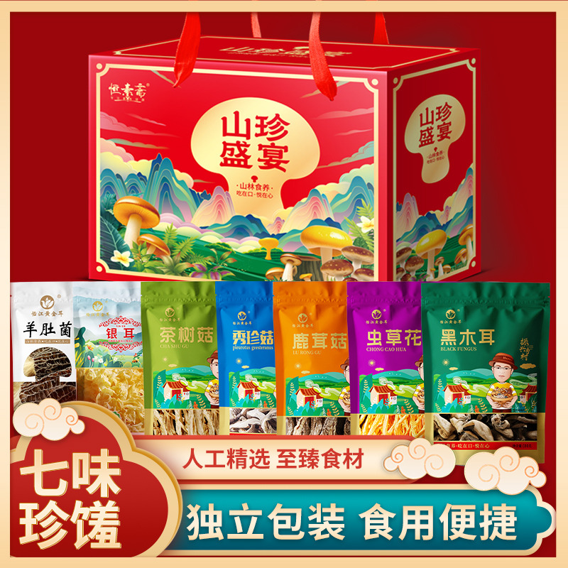 12687269.怡江黄金耳菌菇礼盒云南山珍干货845g礼包送礼佳品送长辈