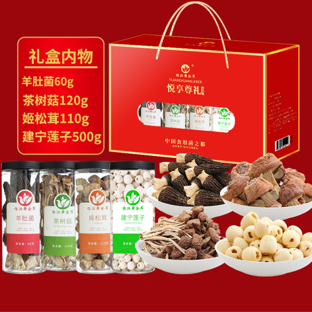 12687261.怡江黄金耳云南山珍干货羊肚菌菌菇礼盒790g礼包送礼佳品送长辈