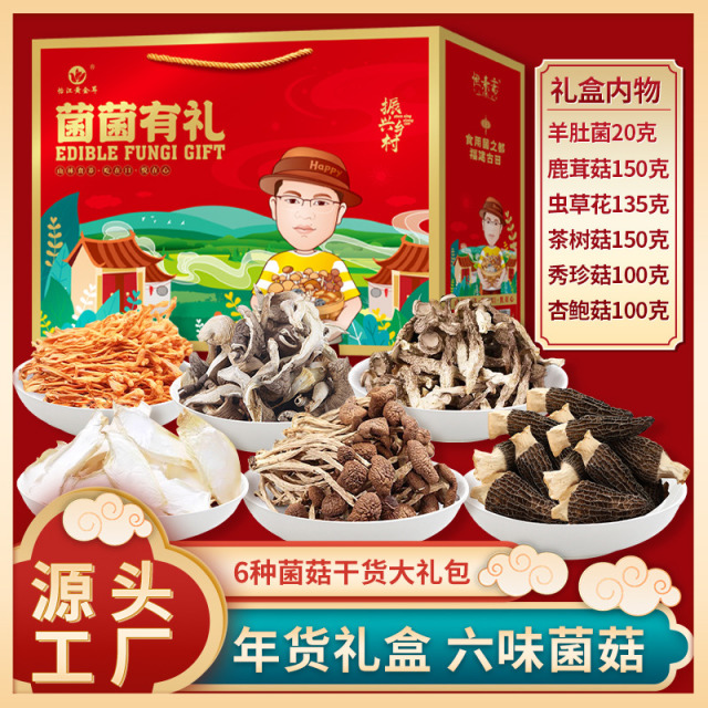 12687268.怡江黄金耳菌菇礼盒装云南山珍特产655g礼包送礼佳品送长辈