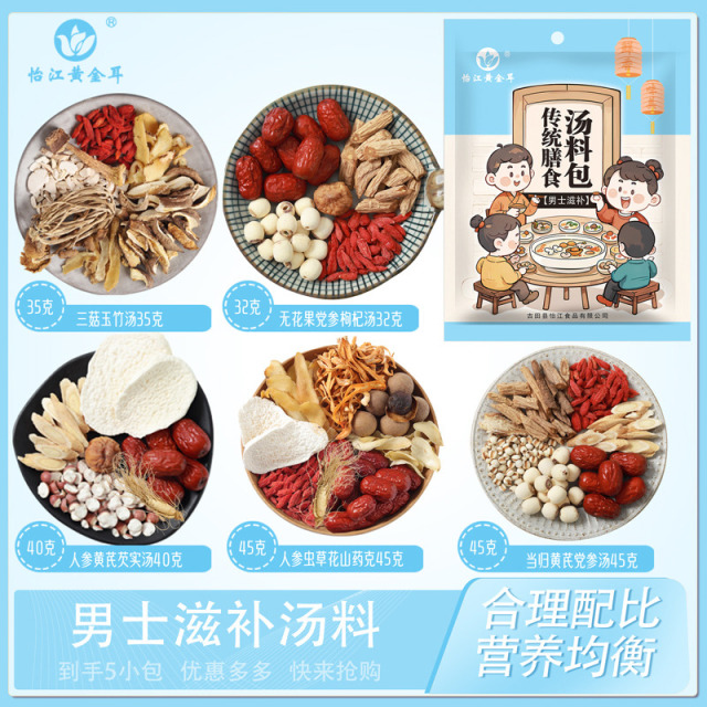 12687270.怡江黄金耳广式汤料包菌汤包秋季养生药膳滋补品炖鸡干货食材