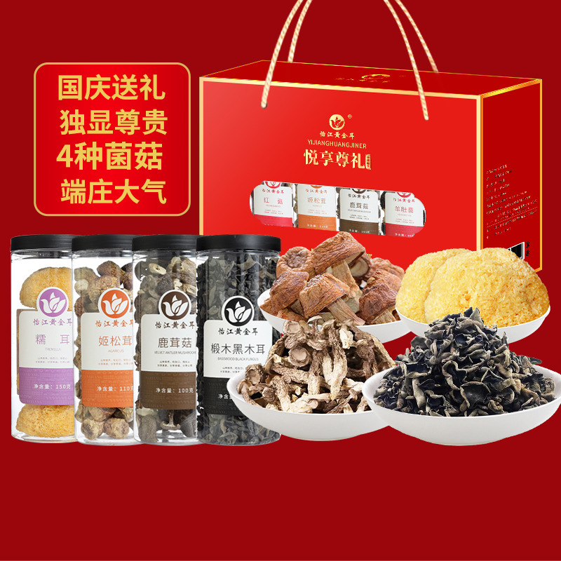 12687265.怡江黄金耳云南山珍干货菌菇礼盒560g礼包送礼佳品送长辈