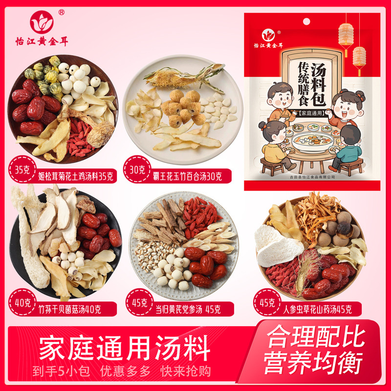 12687270.怡江黄金耳广式汤料包菌汤包秋季养生药膳滋补品炖鸡干货食材