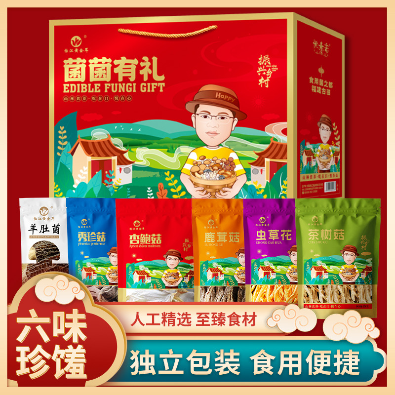 12687268.怡江黄金耳菌菇礼盒装云南山珍特产655g礼包送礼佳品送长辈
