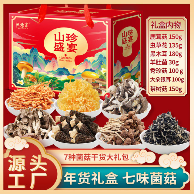 12687269.怡江黄金耳菌菇礼盒云南山珍干货845g礼包送礼佳品送长辈