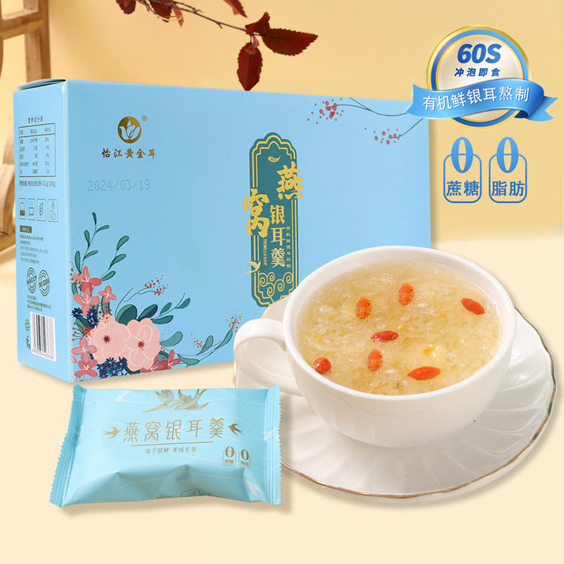 12687267.怡江黄金耳0脂肪0蔗糖冻干有机银耳燕窝羹90克*2盒冲泡即食代餐