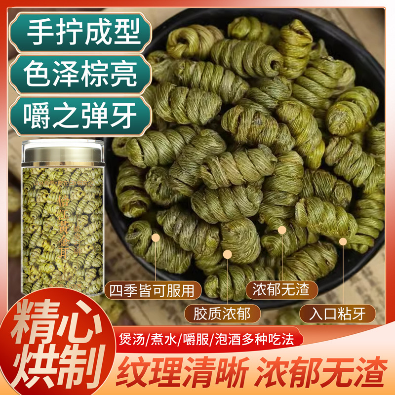 12687257.怡江黄金耳铁皮石斛150克/罐铁皮石斛胶浓渣少无苦味