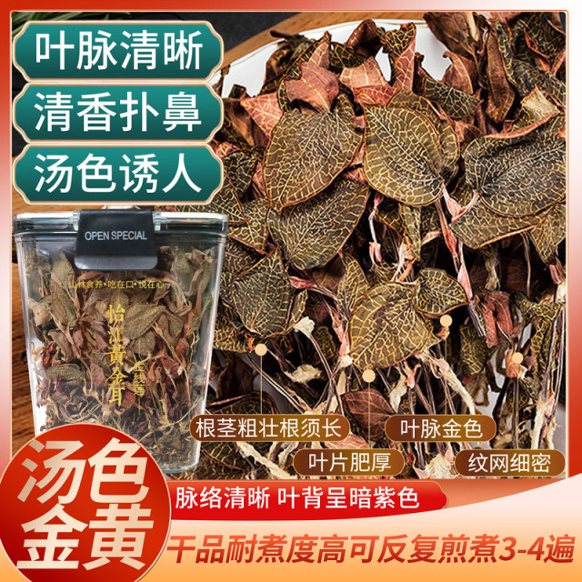 12687254.怡江黄金耳 金线莲30克/罐新货整株深山林下原生态琥珀级金线莲
