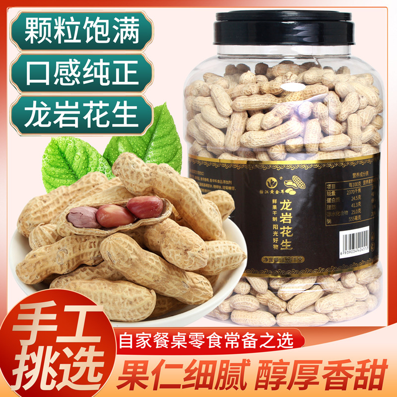 12687258.怡江黄金耳 龙岩花生1280克/罐粒粒红带壳水煮湿烤休闲零食