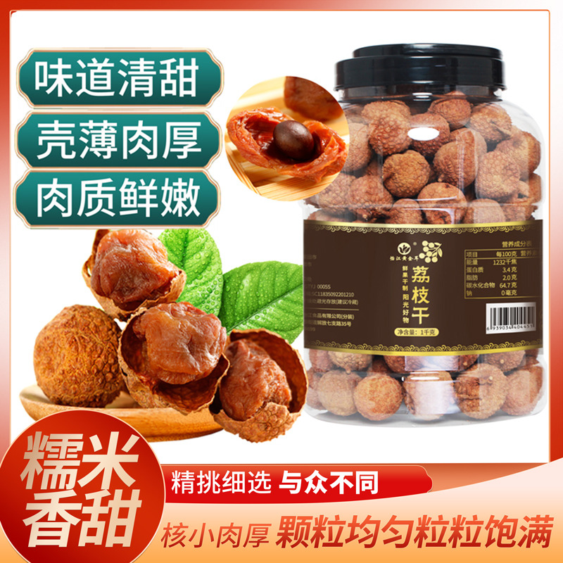 12687255.怡江黄金耳 福建特产新贷荔枝干1000g/罐荔枝干肉干核小肉厚妃子笑