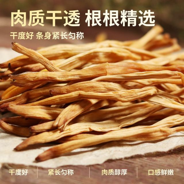 12687435.怡江黄金耳 黄花菜400克