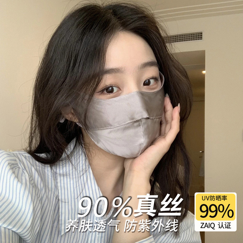 13540258.【90%桑蚕丝】薄款透气真丝防晒口罩防紫外线护眼角高颜值面罩