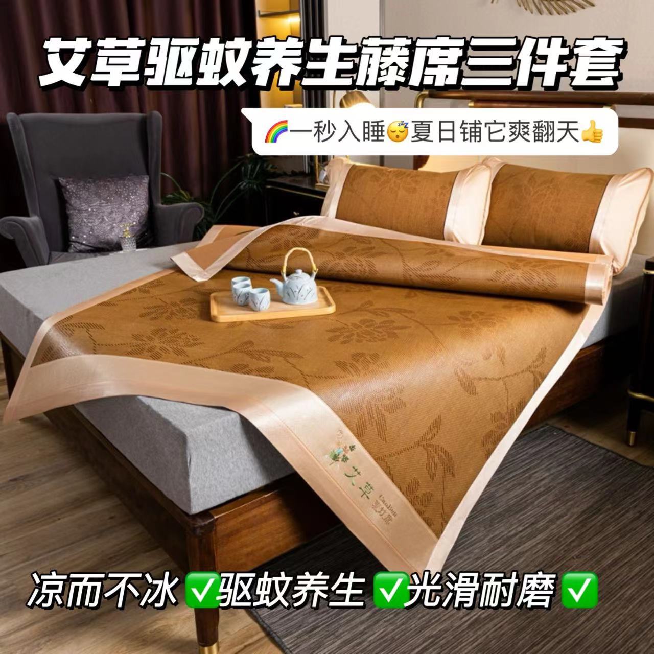 12998764.【最后清仓】老驰艾草养生藤席三件套可驱蚊 5款可选 加密编制吸汗透气
