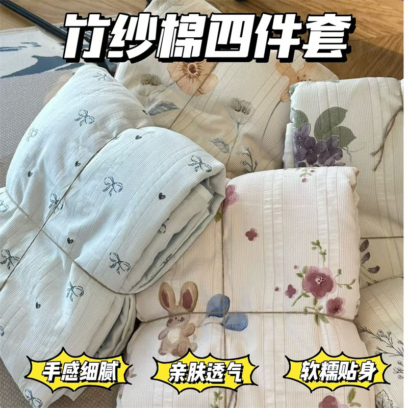 12998641.ins韩国设计师定制款手感细腻亲肤柔软竹纱绵四件套