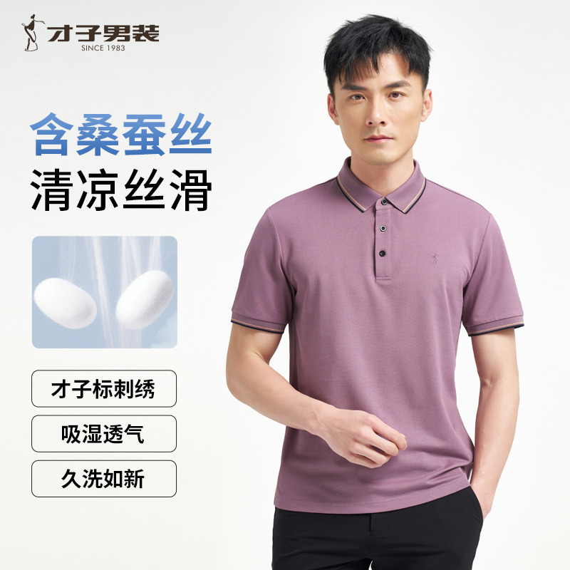 10694960.才子男装凉爽丝滑桑蚕丝Polo衫男士简约时尚短袖T恤