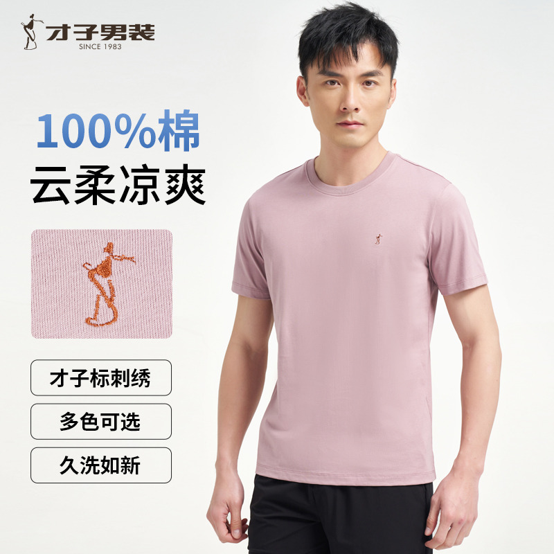 10695051.才子男装100%棉纯色凉爽T恤