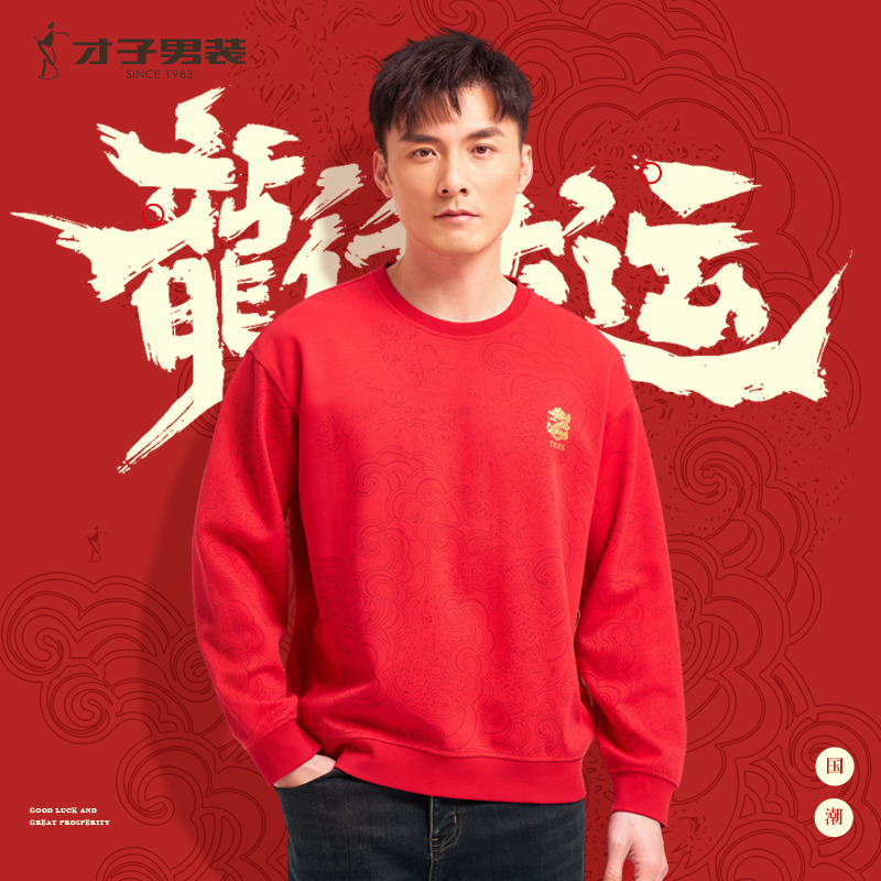10695019.才子男士印花圆领卫衣时尚国潮龙纹宽松上衣