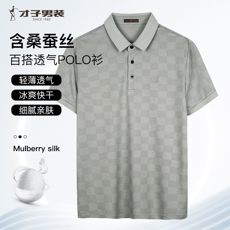 10695061.才子男装桑蚕丝系列冰凉丝滑轻奢品质POLO衫男士休闲短袖上衣