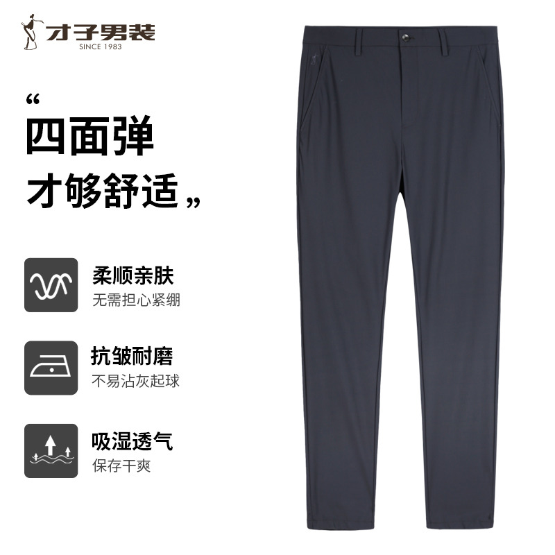 10694987.才子男装四面弹纯色休闲裤时尚百搭男士直筒裤