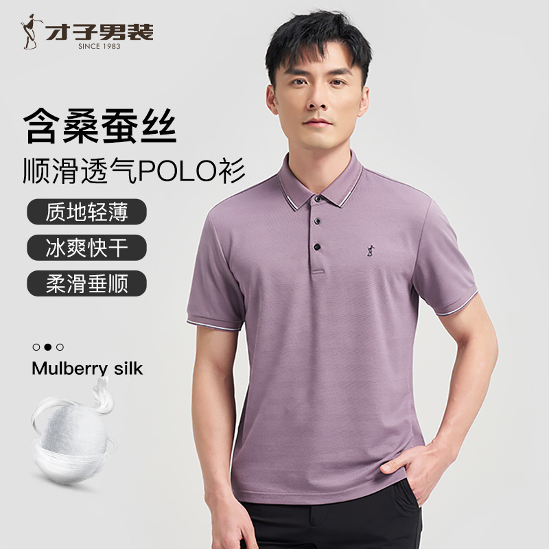 10695014.才子男装含桑蚕丝系列轻薄透气POLO衫