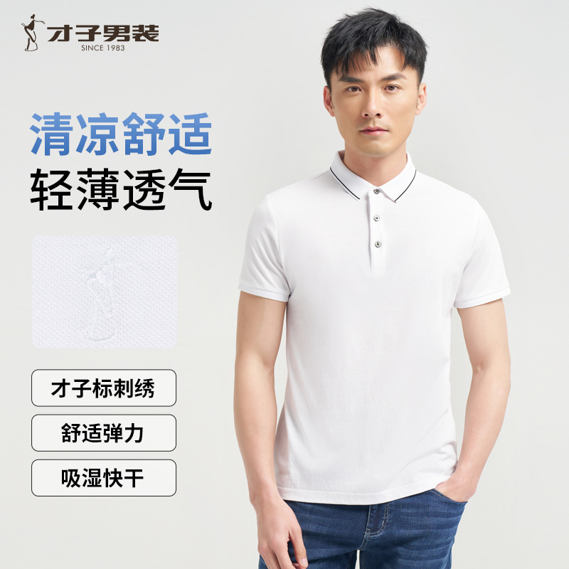10695034.才子男装清凉撞色提花领POLO衫