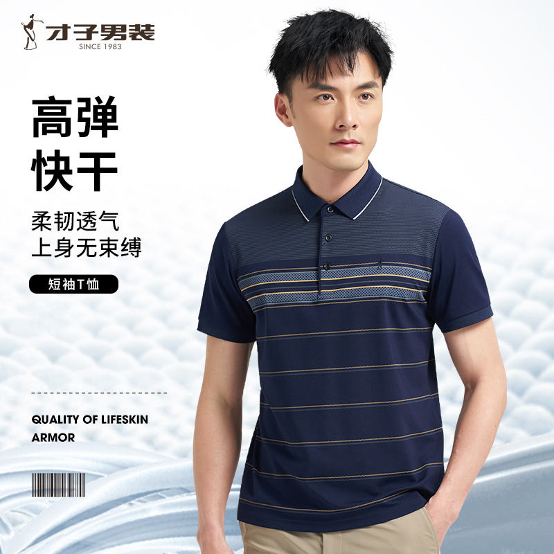 10689157.才子男装高弹快干短袖T恤男士透气休闲POLO衫