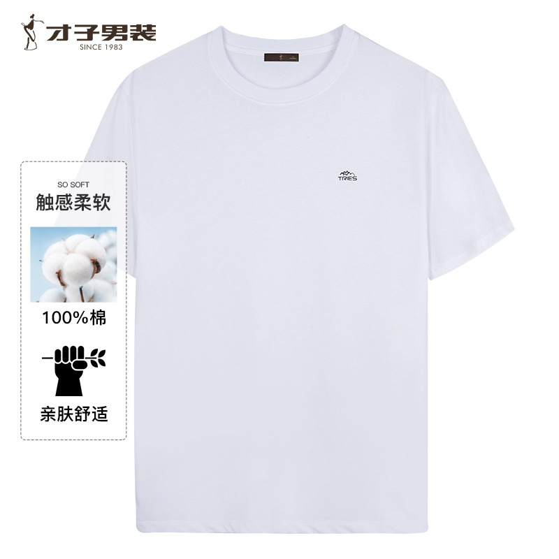 10694967.才子男装冰爽体感基础百搭圆领T恤