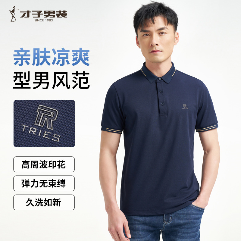 10695033.才子男装撞色条纹领Polo衫