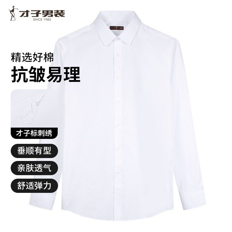 10694989.才子男装舒适棉柔商务休闲衬衫