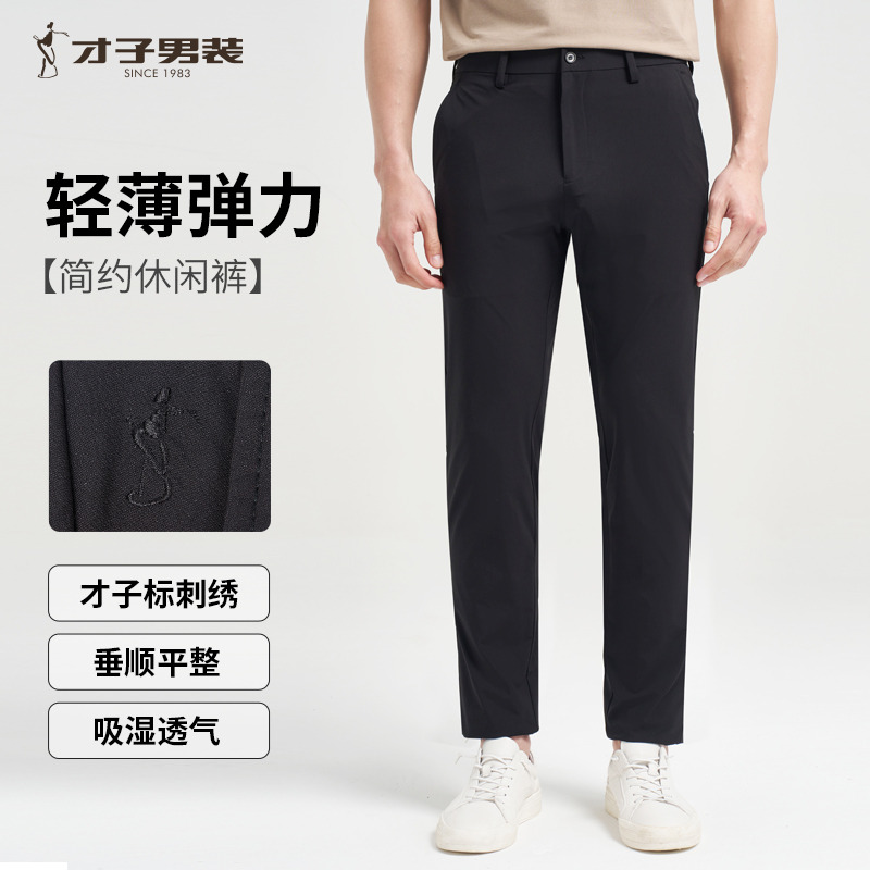10694962.才子男装纯色轻薄弹力休闲裤