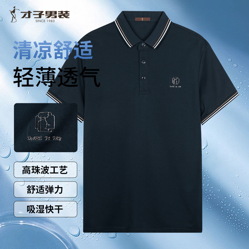 10764694.才子男装高珠波工艺撞色翻领POLO衫