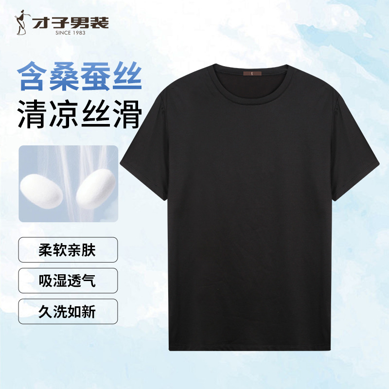 10764685.才子男装极简纯色凉爽T恤