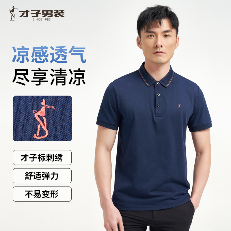 10764691.才子男装凉爽撞色条纹领Polo